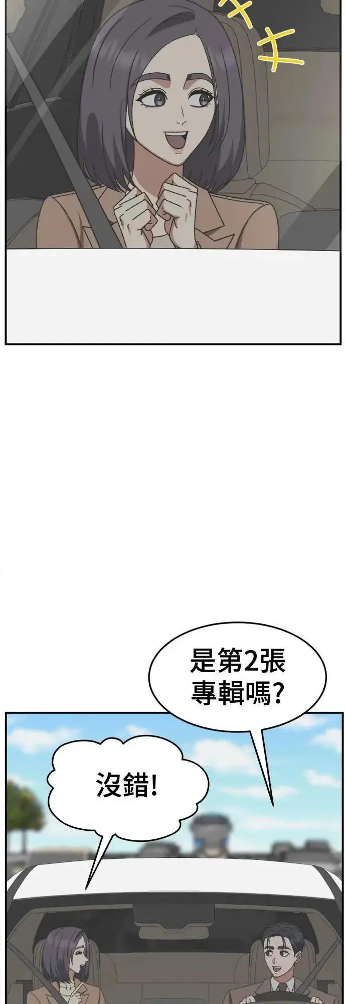 漫画《盗脸人生》S3 苏仁国 7第34张图
