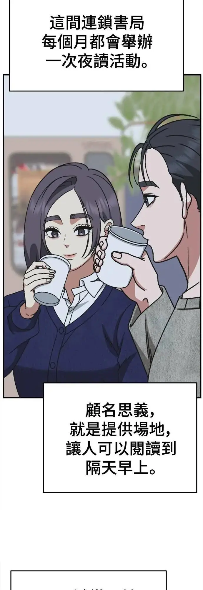 漫画《盗脸人生》S3 苏仁国 7第45张图