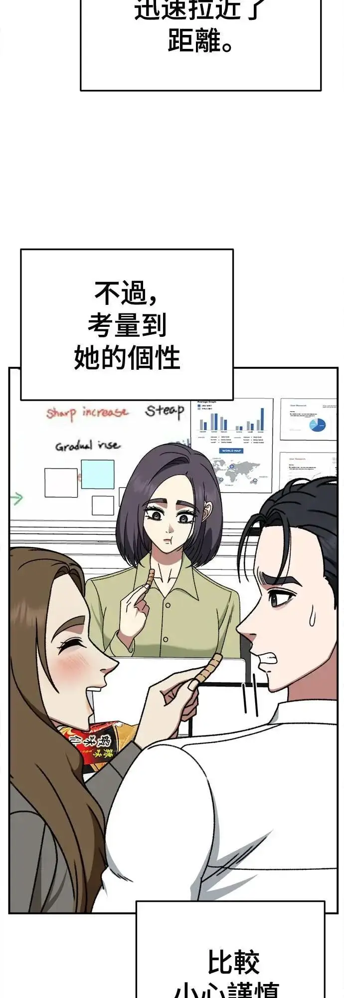 漫画《盗脸人生》S3 苏仁国 7第53张图