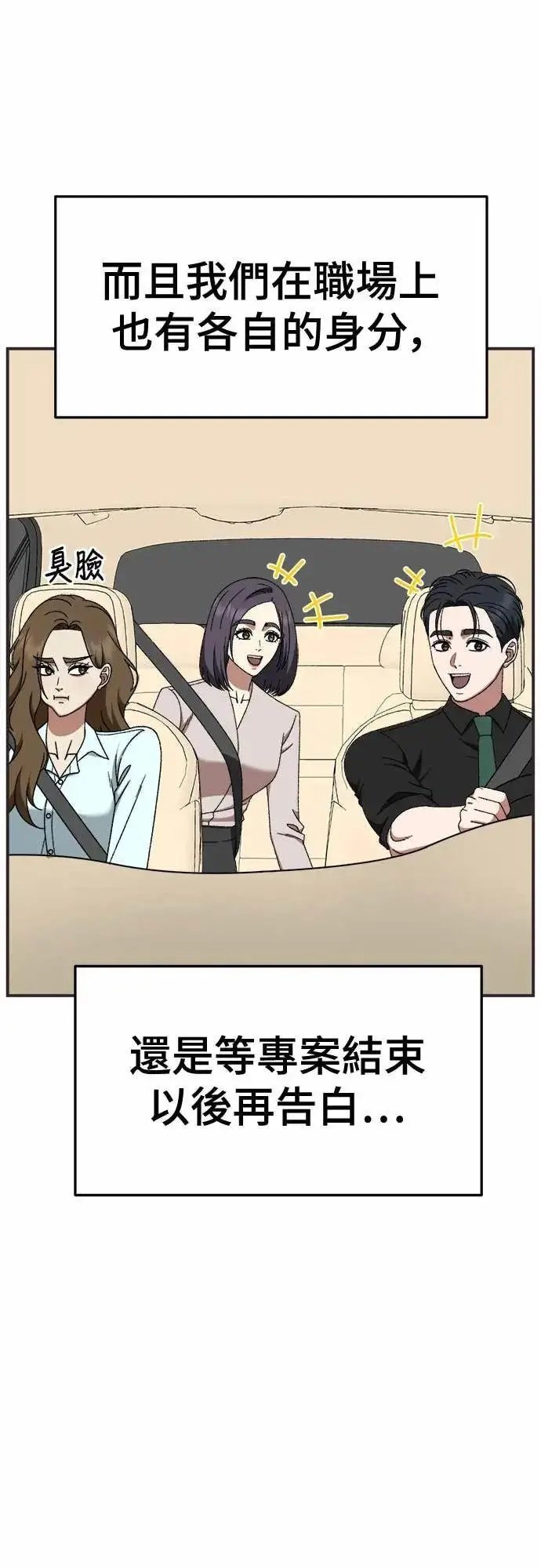 漫画《盗脸人生》S3 苏仁国 7第55张图