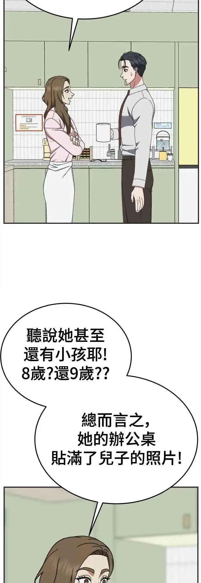 漫画《盗脸人生》S3 苏仁国 7第59张图