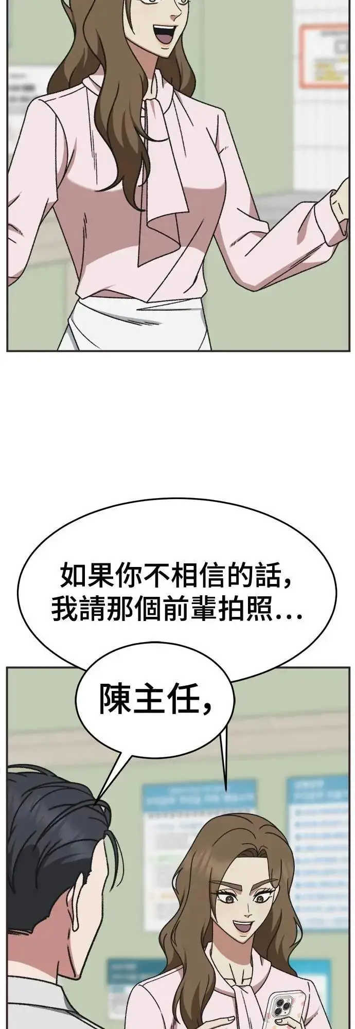 漫画《盗脸人生》S3 苏仁国 7第60张图
