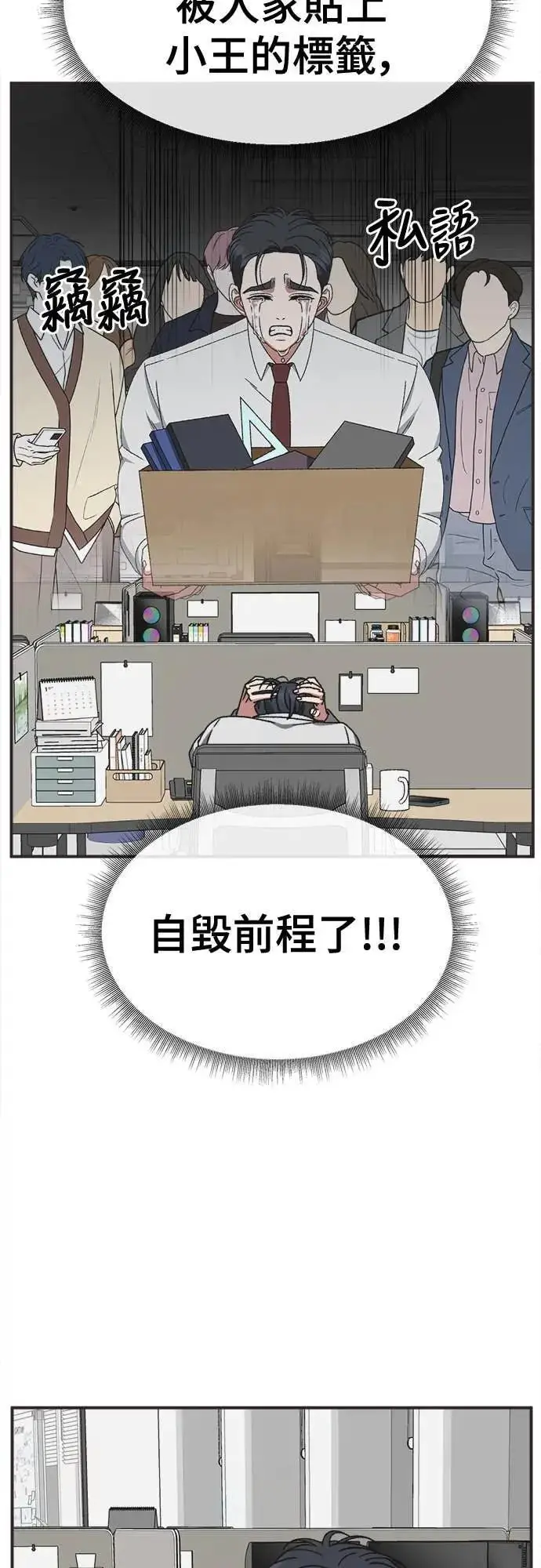 漫画《盗脸人生》S3 苏仁国 7第66张图