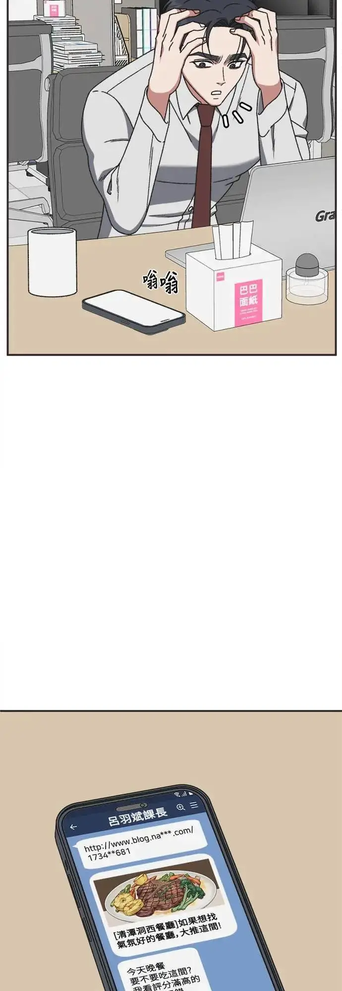 漫画《盗脸人生》S3 苏仁国 7第67张图