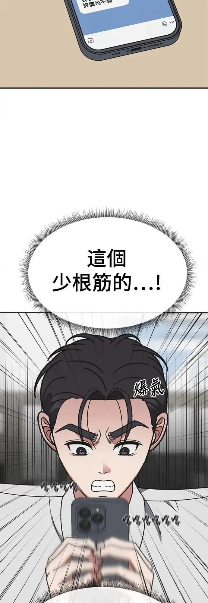 漫画《盗脸人生》S3 苏仁国 7第68张图