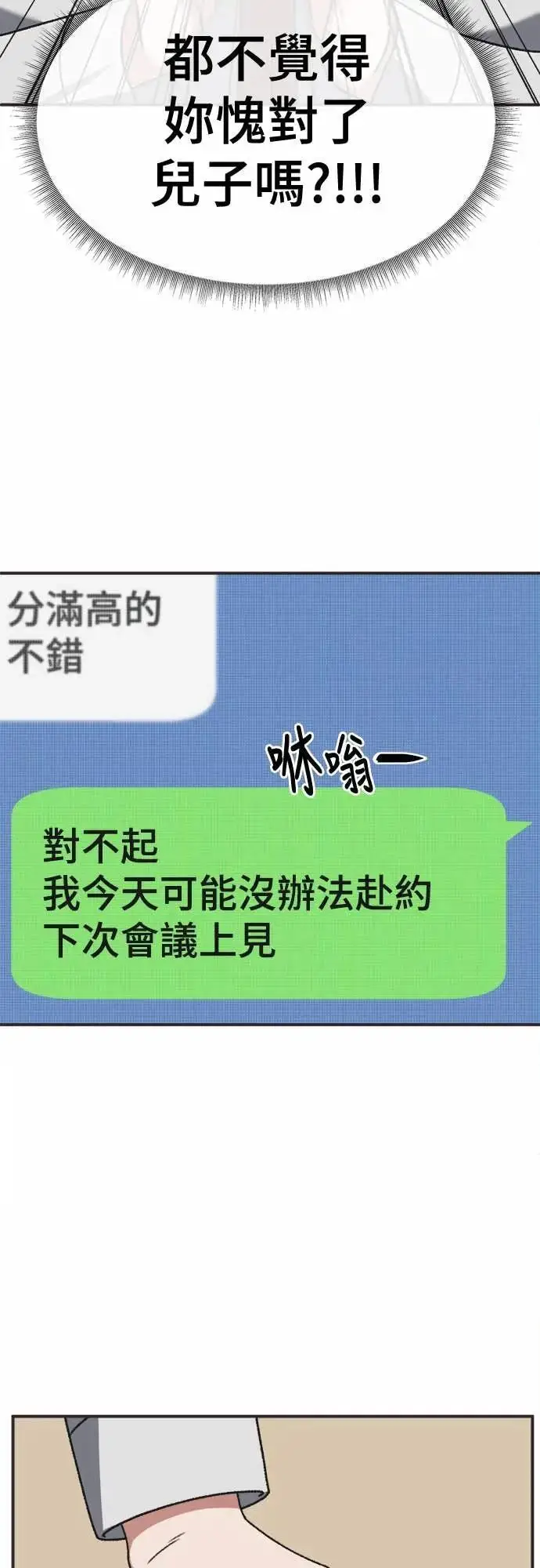 漫画《盗脸人生》S3 苏仁国 7第69张图