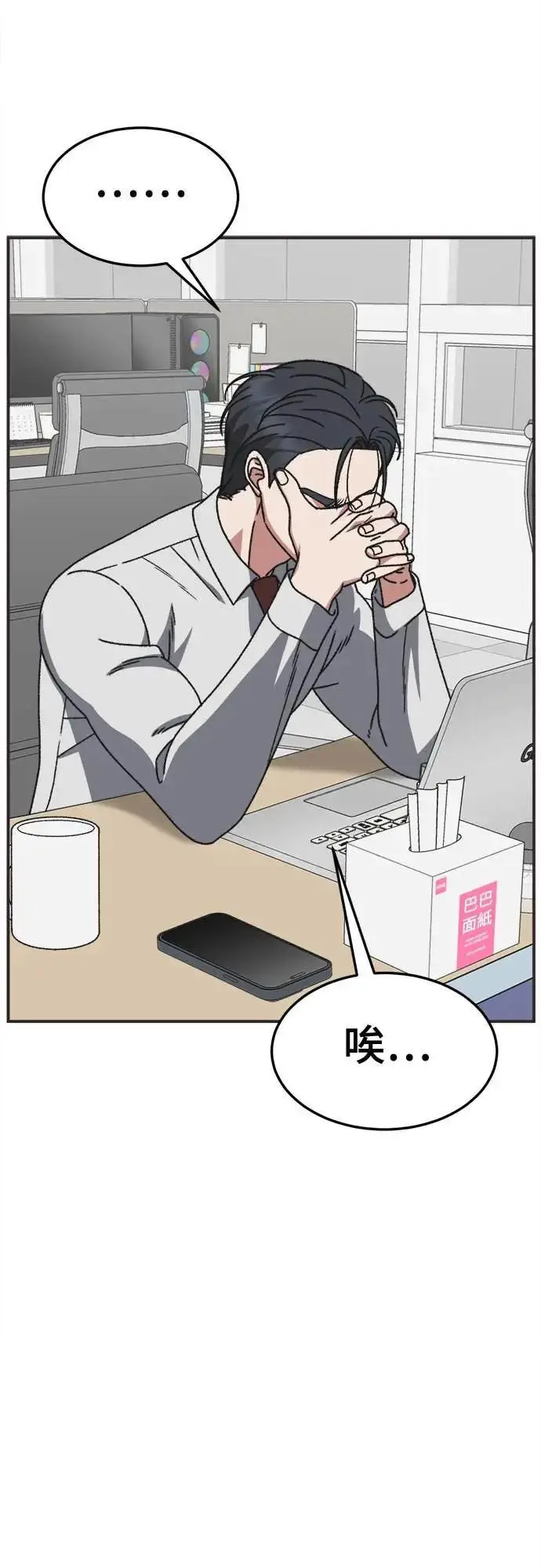 漫画《盗脸人生》S3 苏仁国 7第71张图