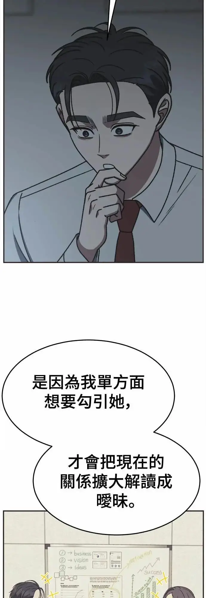 漫画《盗脸人生》S3 苏仁国 7第75张图