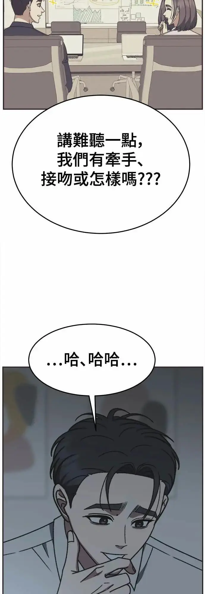 漫画《盗脸人生》S3 苏仁国 7第76张图