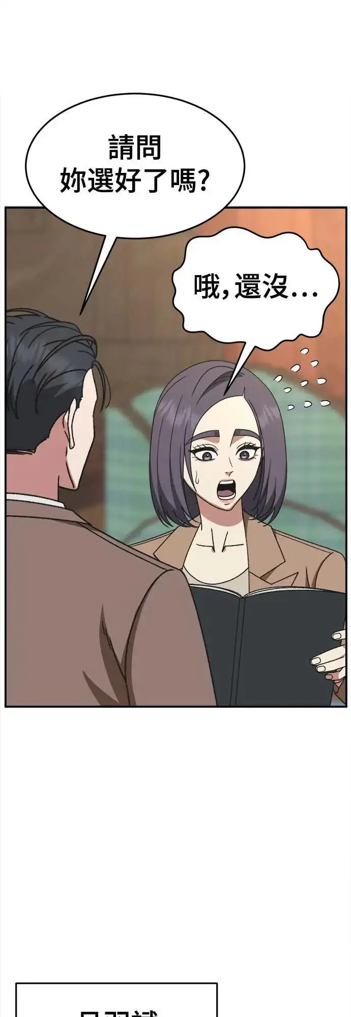 漫画《盗脸人生》S3 苏仁国 7第8张图