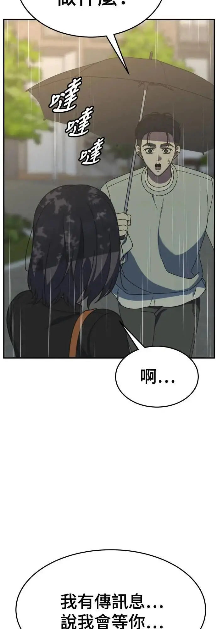 漫画《盗脸人生》S3 苏仁国 8第16张图