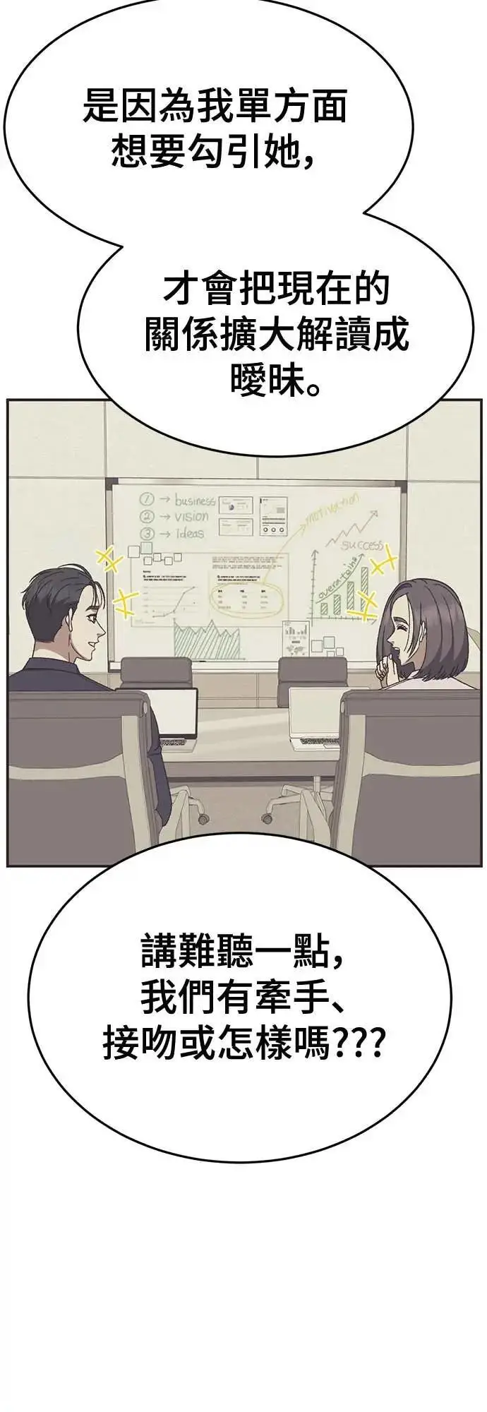 漫画《盗脸人生》S3 苏仁国 8第2张图