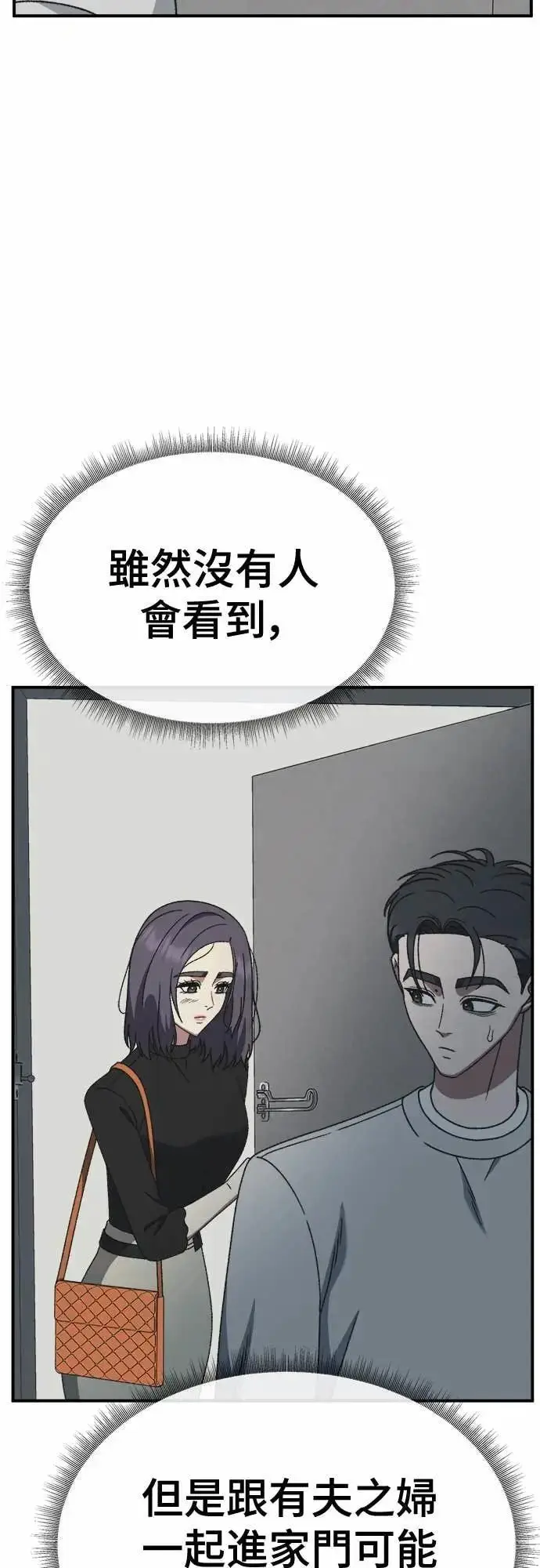 漫画《盗脸人生》S3 苏仁国 8第22张图
