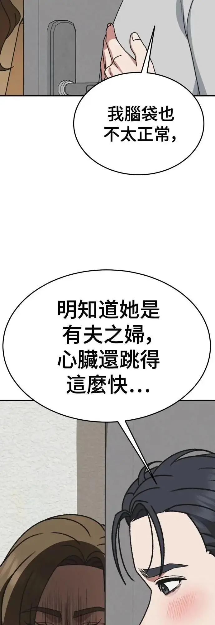 漫画《盗脸人生》S3 苏仁国 8第38张图