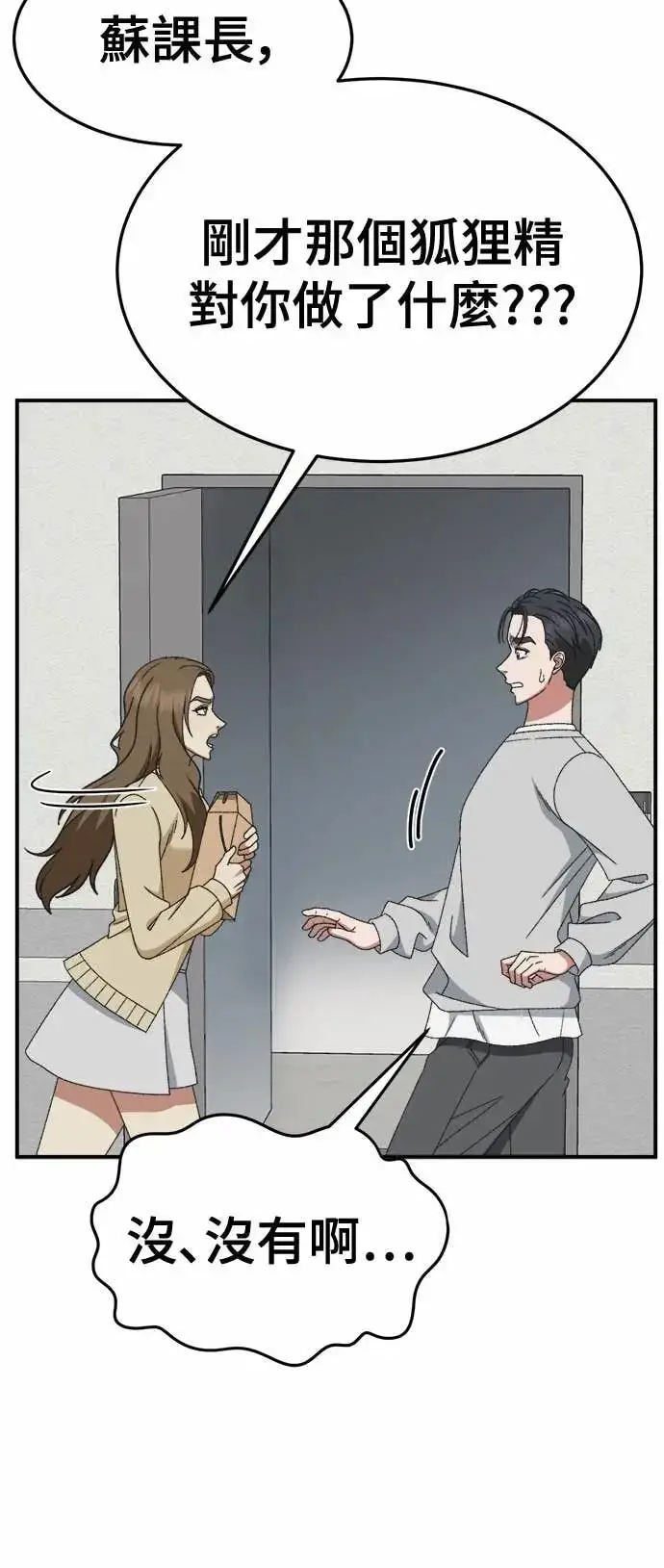 漫画《盗脸人生》S3 苏仁国 8第42张图