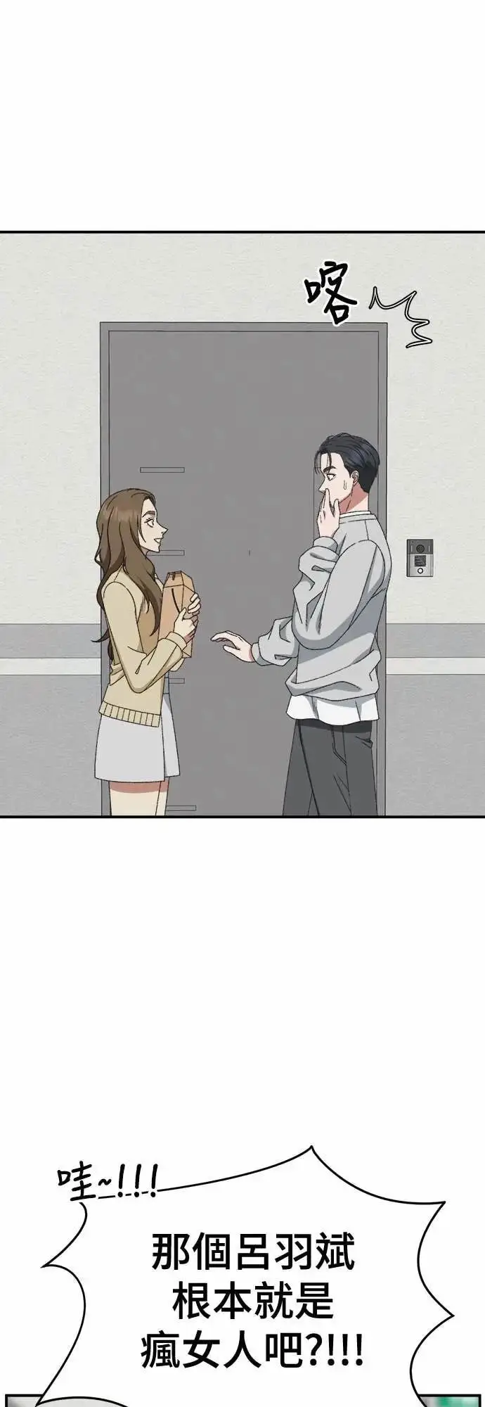 漫画《盗脸人生》S3 苏仁国 8第48张图