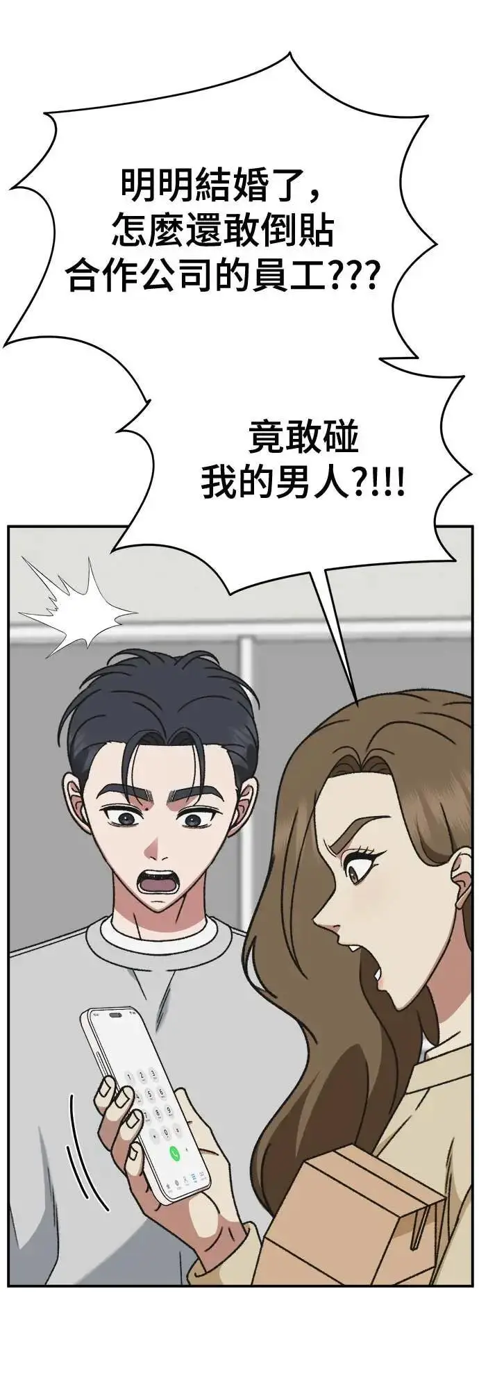 漫画《盗脸人生》S3 苏仁国 8第50张图