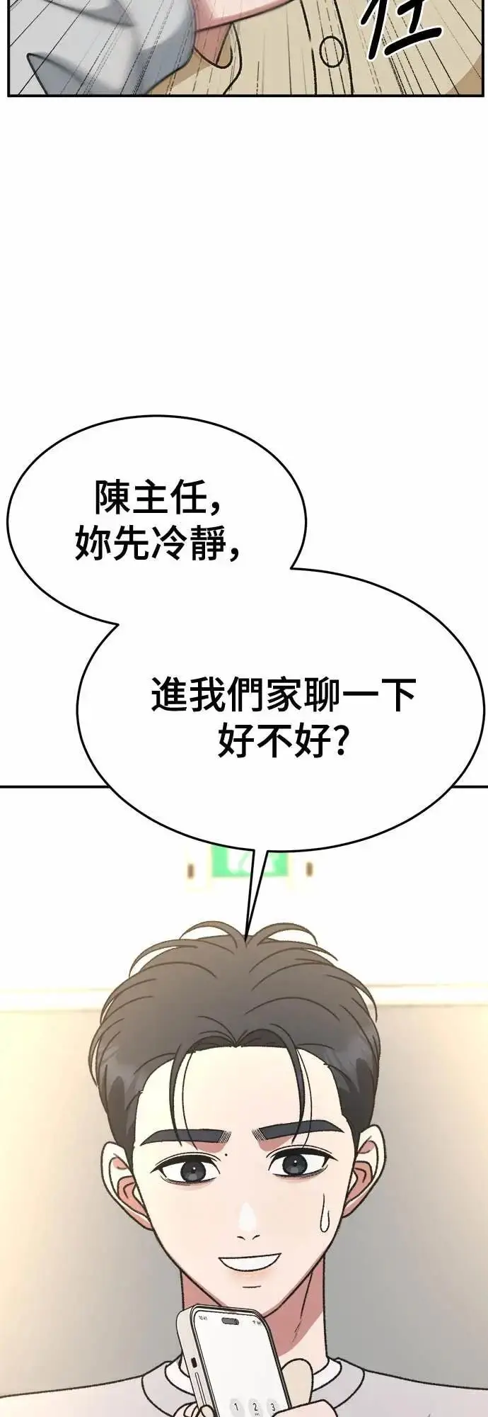 漫画《盗脸人生》S3 苏仁国 8第52张图