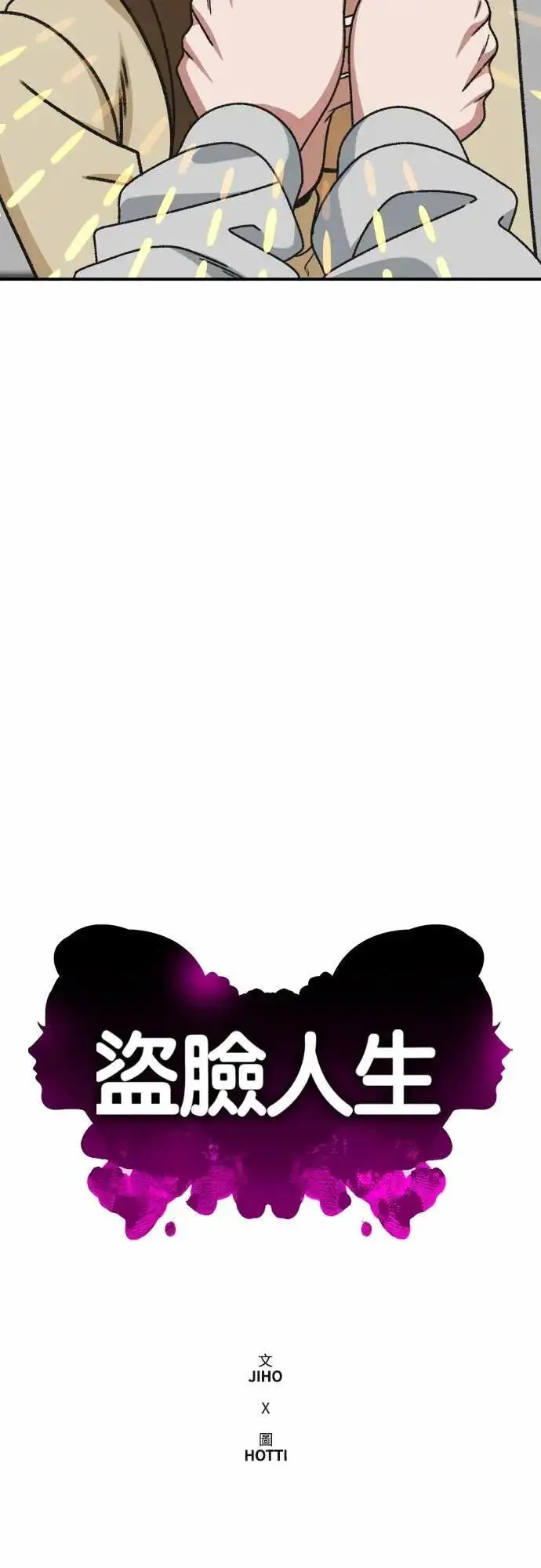 漫画《盗脸人生》S3 苏仁国 8第54张图