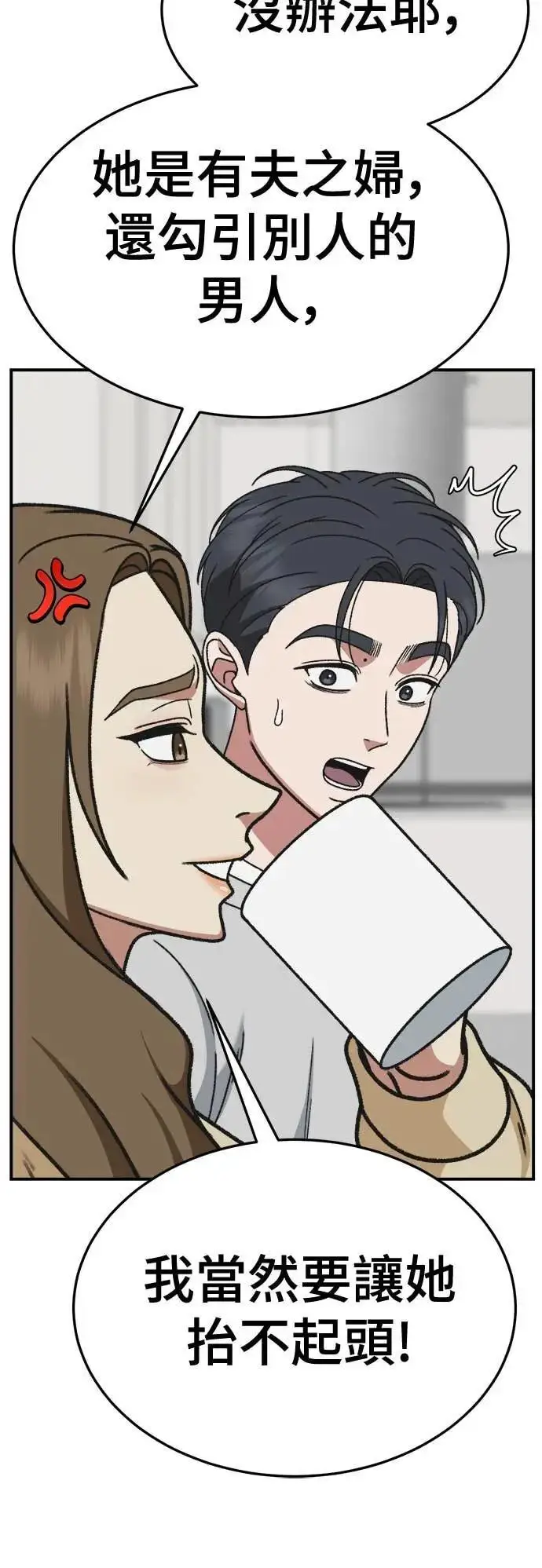 漫画《盗脸人生》S3 苏仁国 8第64张图