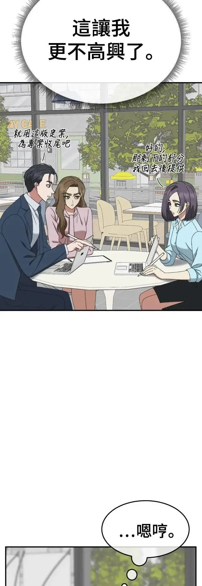 漫画《盗脸人生》S3 苏仁国 8第74张图