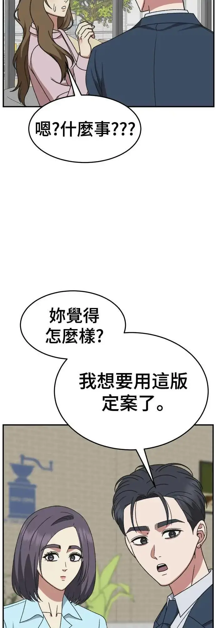 漫画《盗脸人生》S3 苏仁国 8第76张图