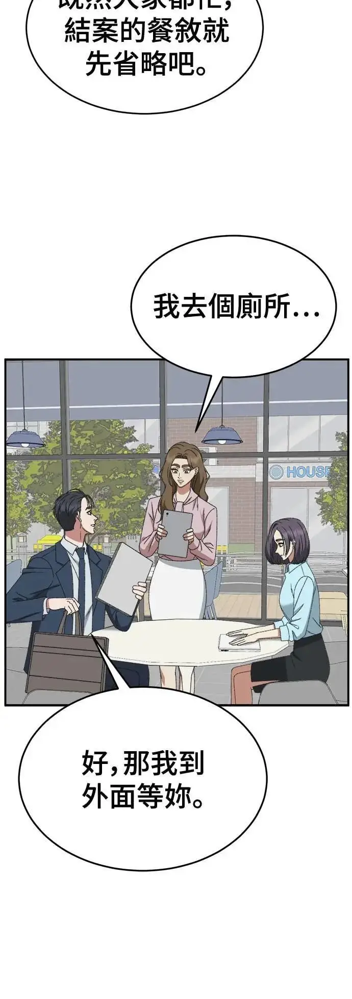 漫画《盗脸人生》S3 苏仁国 8第78张图