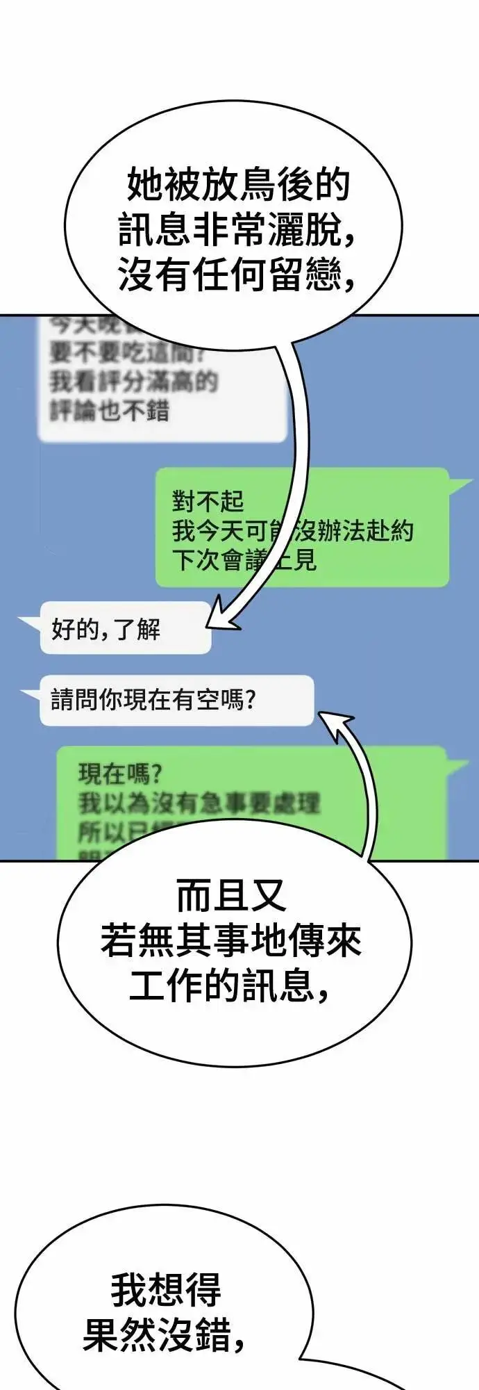 漫画《盗脸人生》S3 苏仁国 8第8张图
