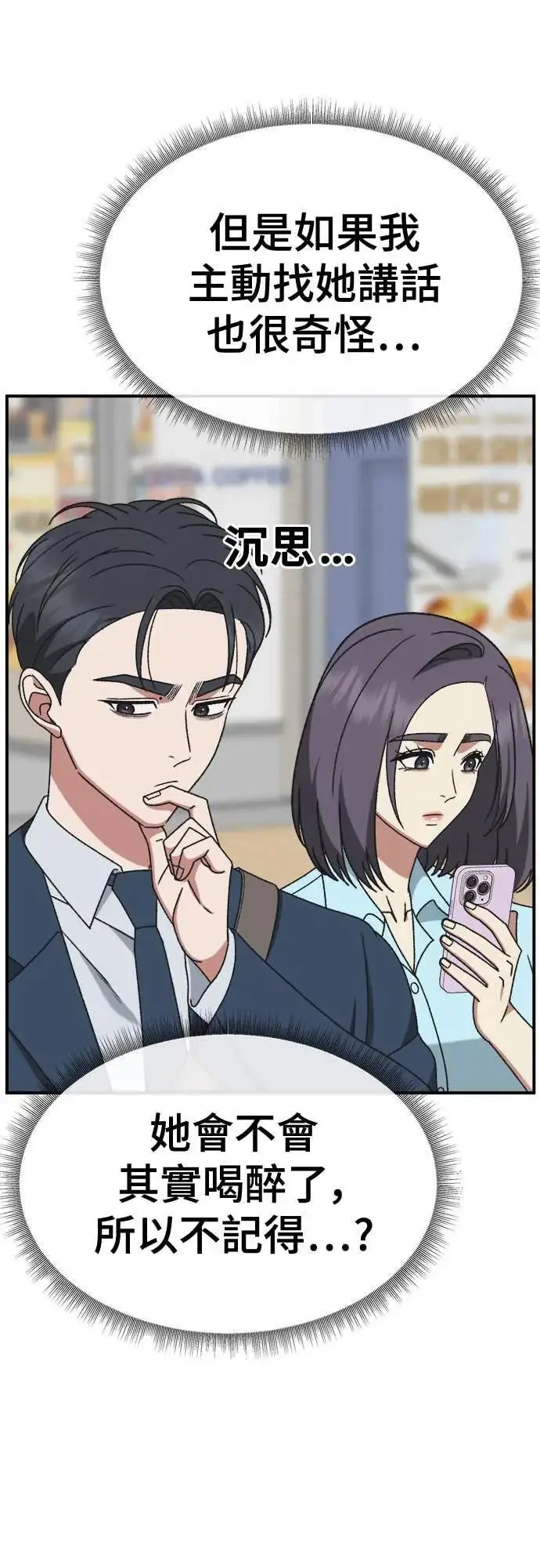 漫画《盗脸人生》S3 苏仁国 8第86张图