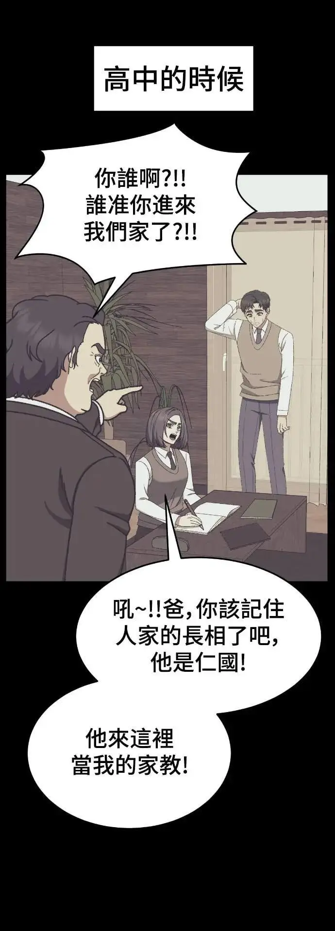 漫画《盗脸人生》S3 苏仁国 9第11张图