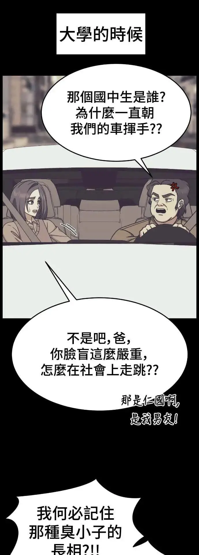 漫画《盗脸人生》S3 苏仁国 9第12张图