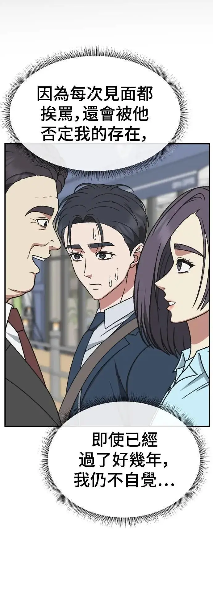 漫画《盗脸人生》S3 苏仁国 9第14张图
