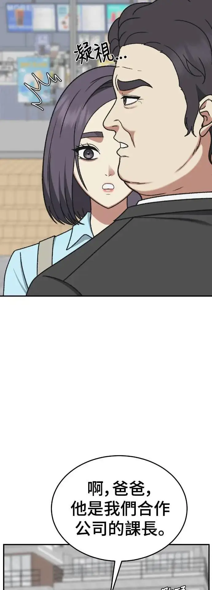 漫画《盗脸人生》S3 苏仁国 9第17张图