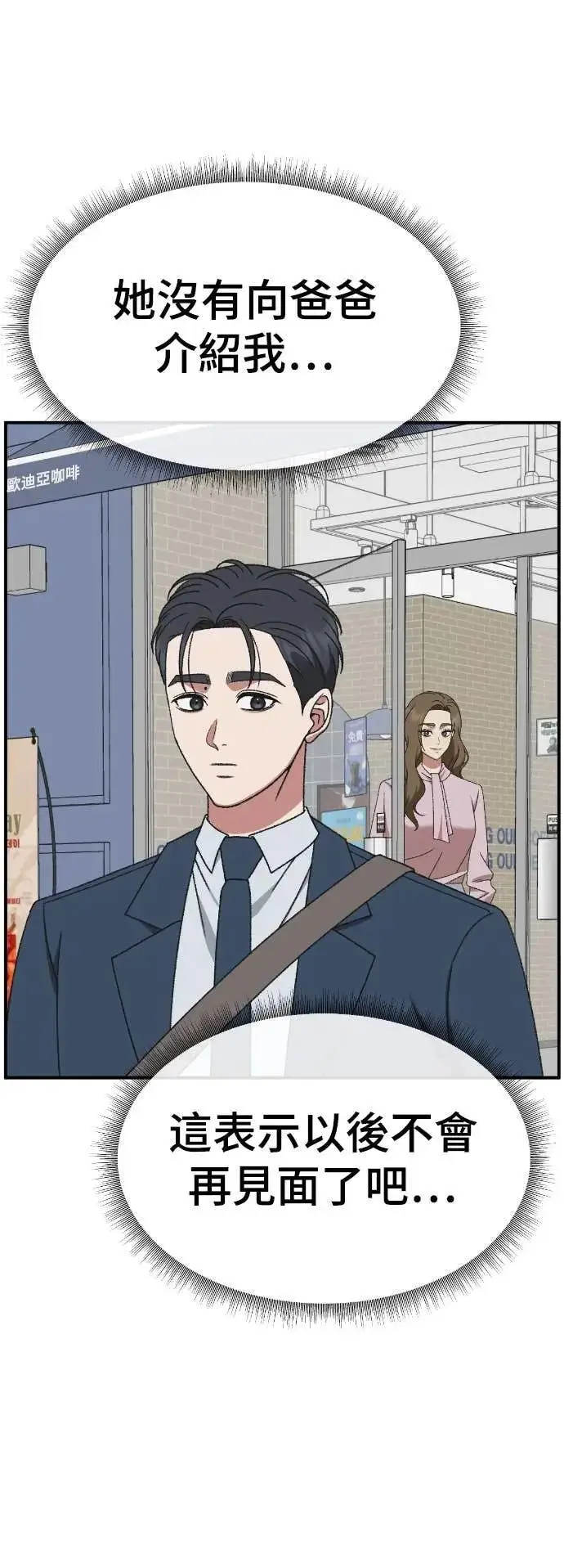 漫画《盗脸人生》S3 苏仁国 9第20张图