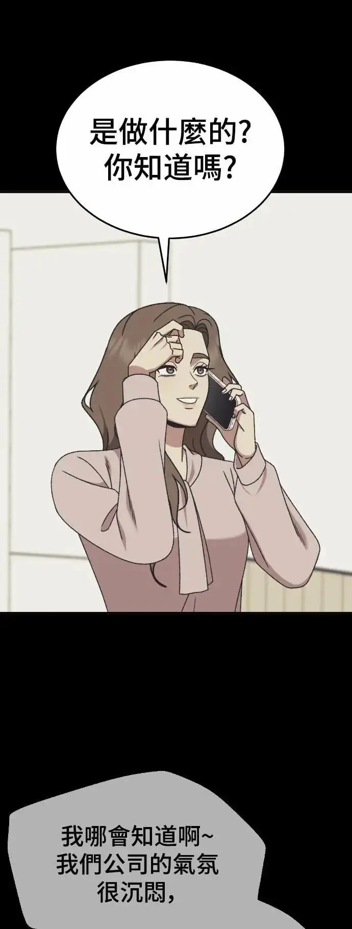 漫画《盗脸人生》S3 苏仁国 9第23张图