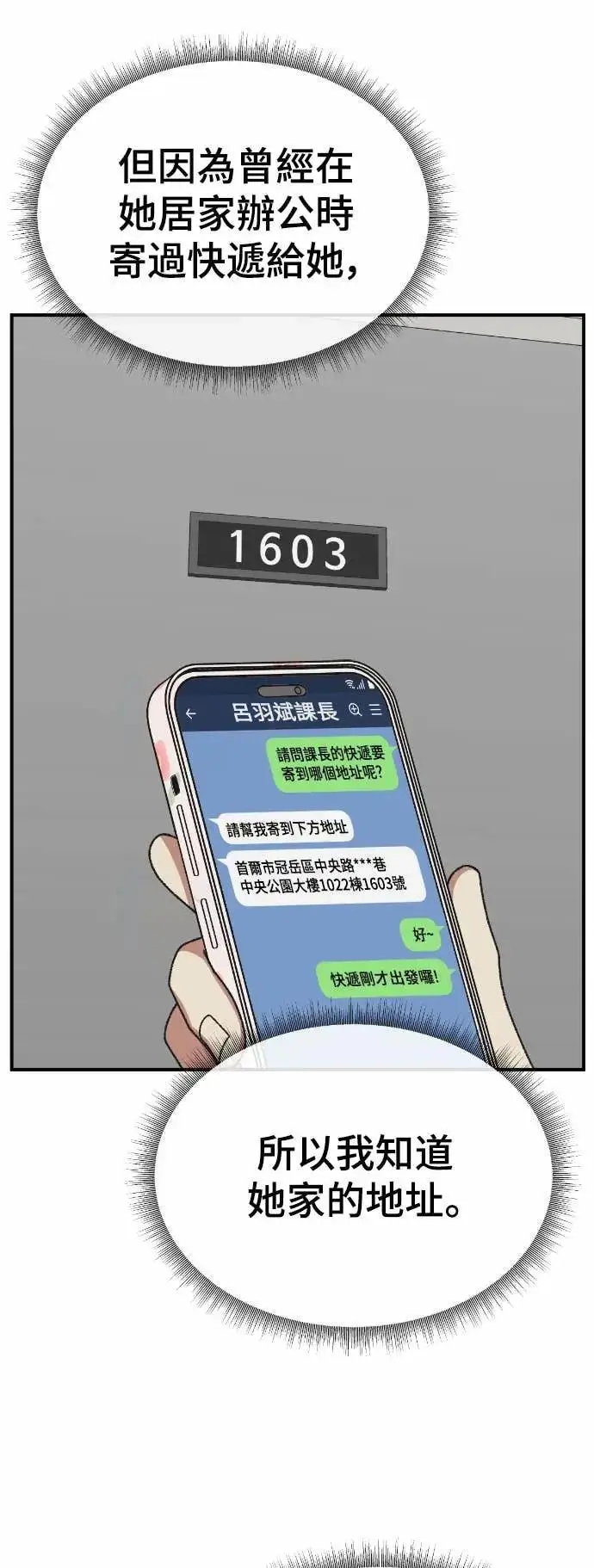 漫画《盗脸人生》S3 苏仁国 9第27张图