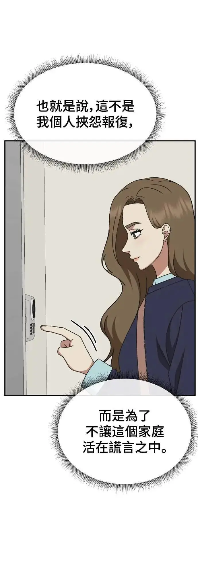 漫画《盗脸人生》S3 苏仁国 9第30张图