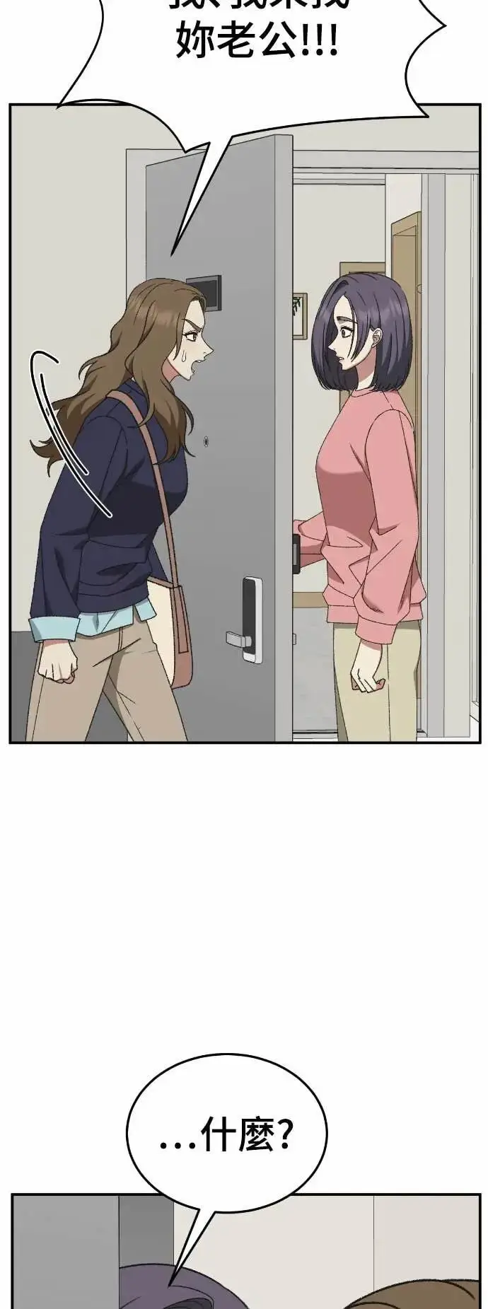 漫画《盗脸人生》S3 苏仁国 9第38张图