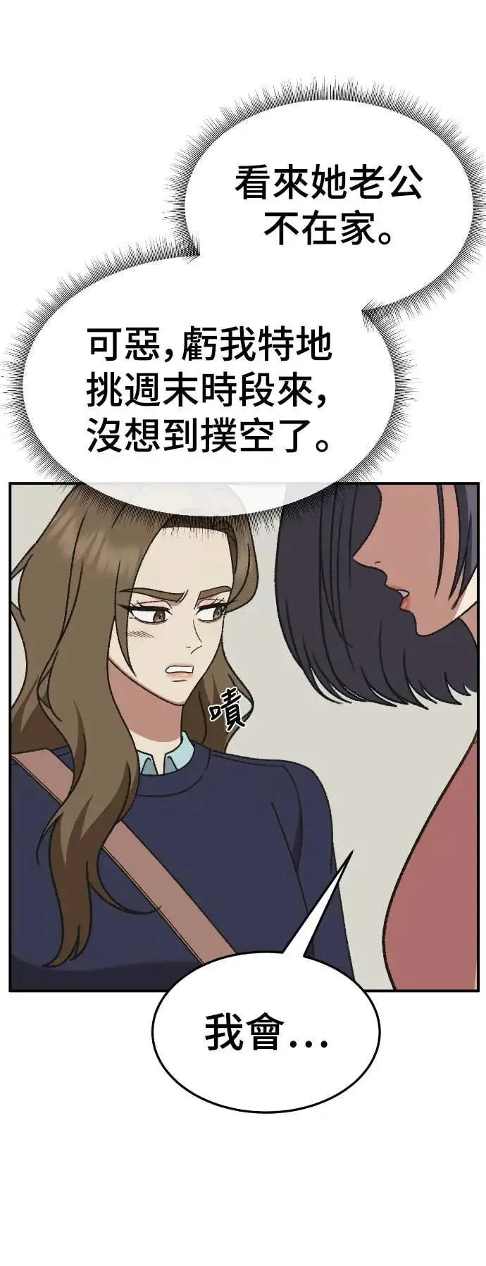 漫画《盗脸人生》S3 苏仁国 9第43张图