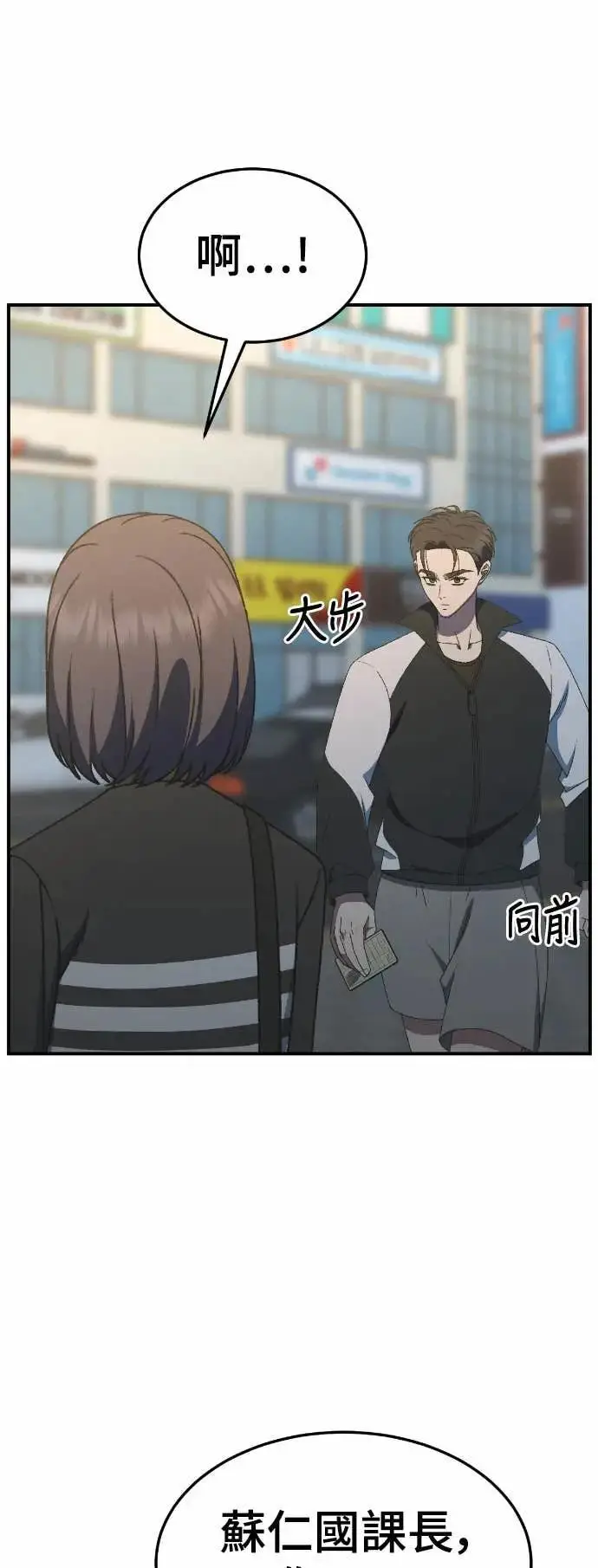 漫画《盗脸人生》S3 苏仁国 9第64张图