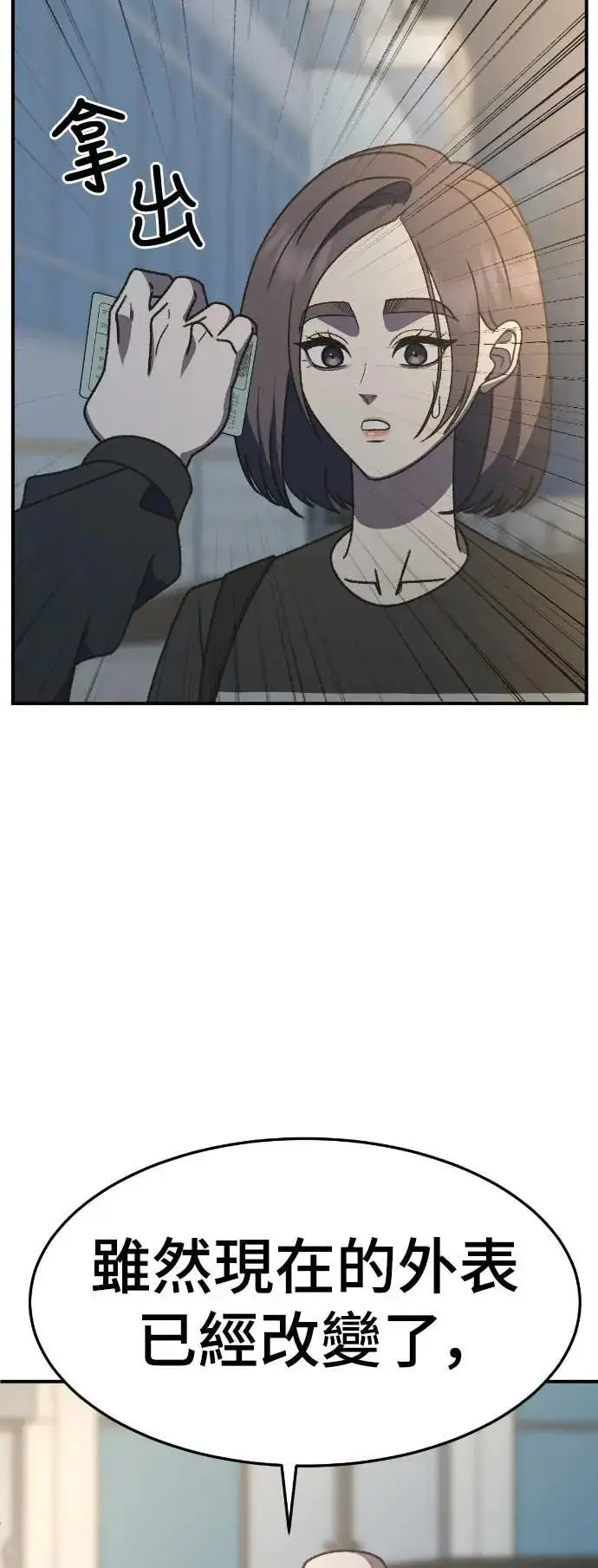 漫画《盗脸人生》S3 苏仁国 9第67张图