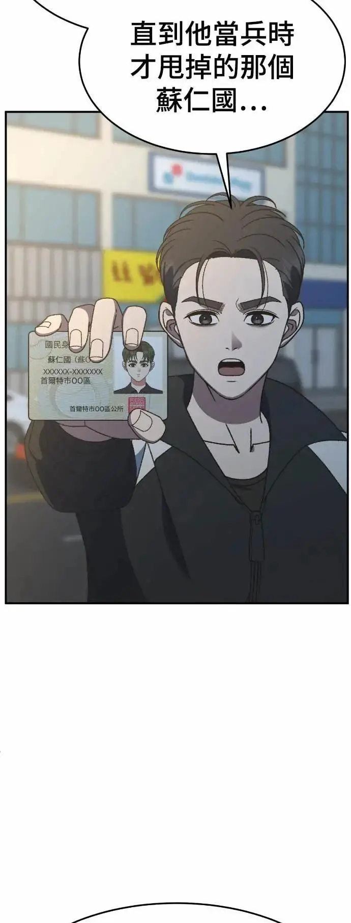 漫画《盗脸人生》S3 苏仁国 9第69张图