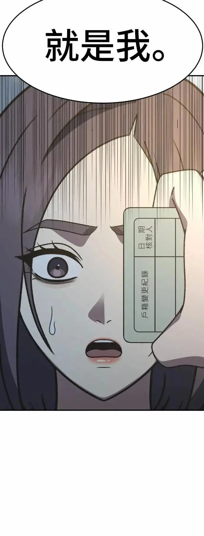 漫画《盗脸人生》S3 苏仁国 9第70张图