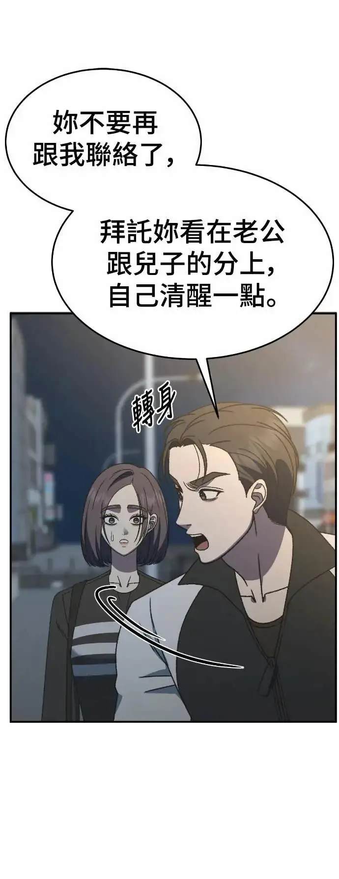 漫画《盗脸人生》S3 苏仁国 9第79张图