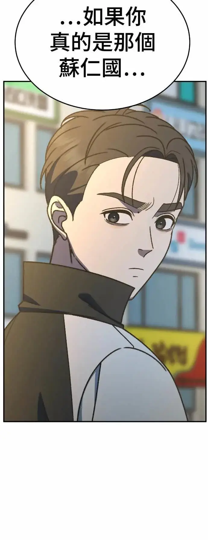漫画《盗脸人生》S3 苏仁国 9第81张图