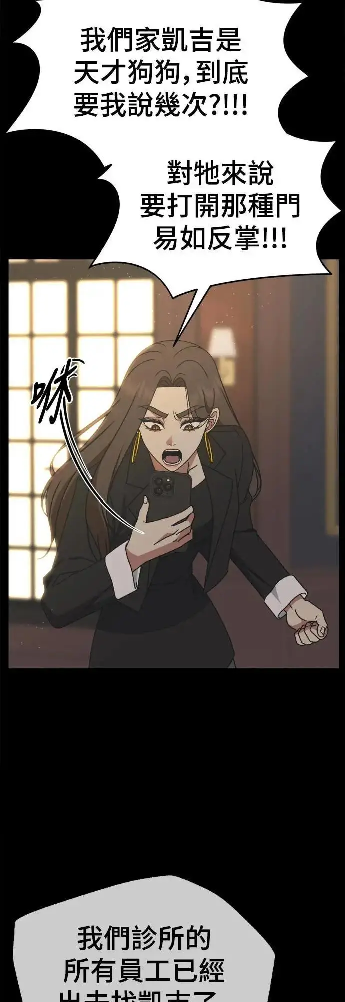 漫画《盗脸人生》S3 苏仁国 10第18张图