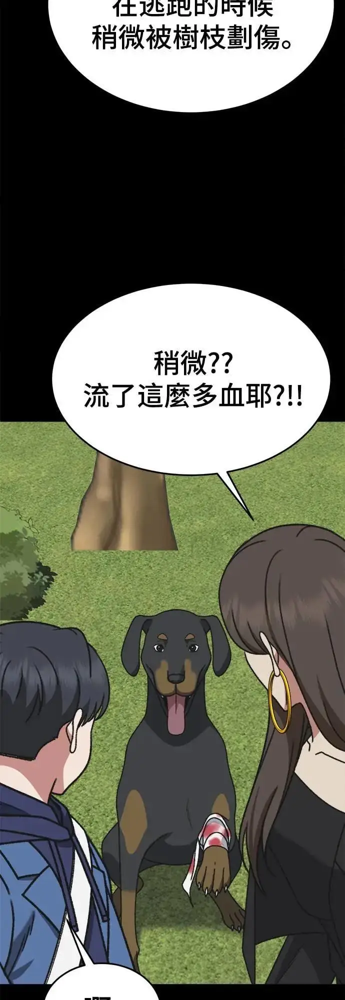 漫画《盗脸人生》S3 苏仁国 10第46张图
