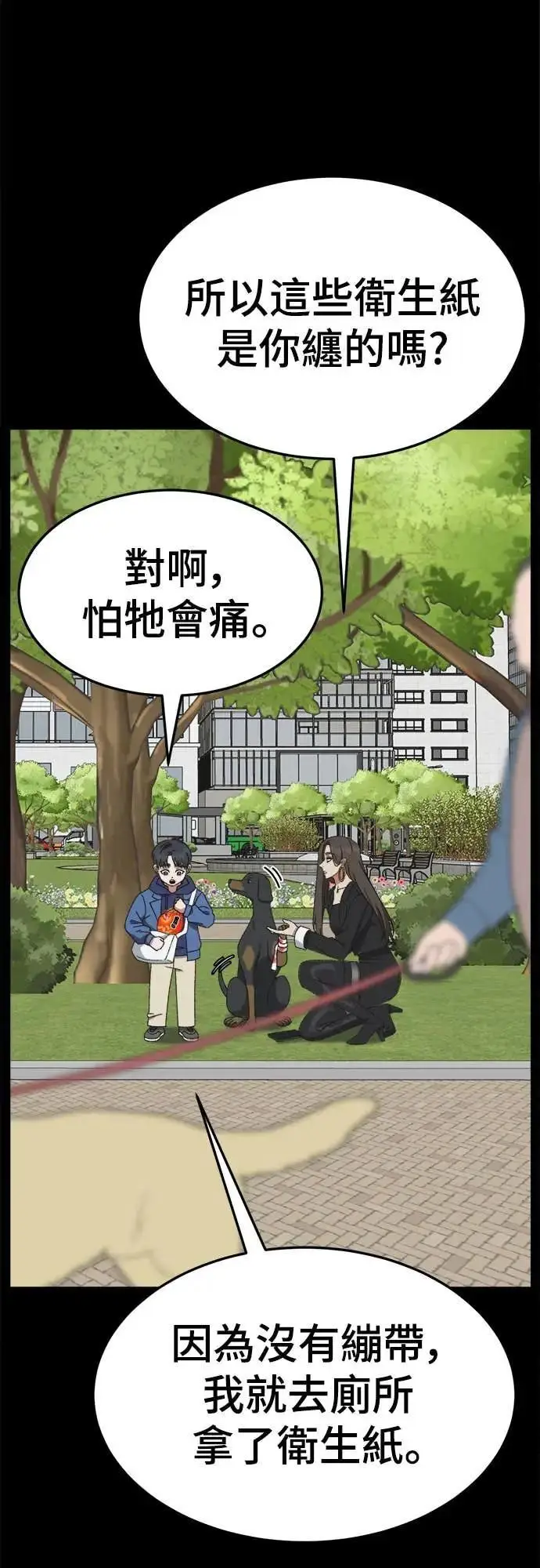 漫画《盗脸人生》S3 苏仁国 10第49张图