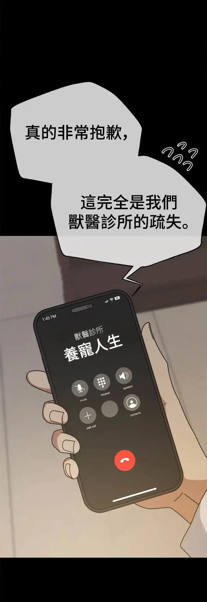 漫画《盗脸人生》S3 苏仁国 10第5张图
