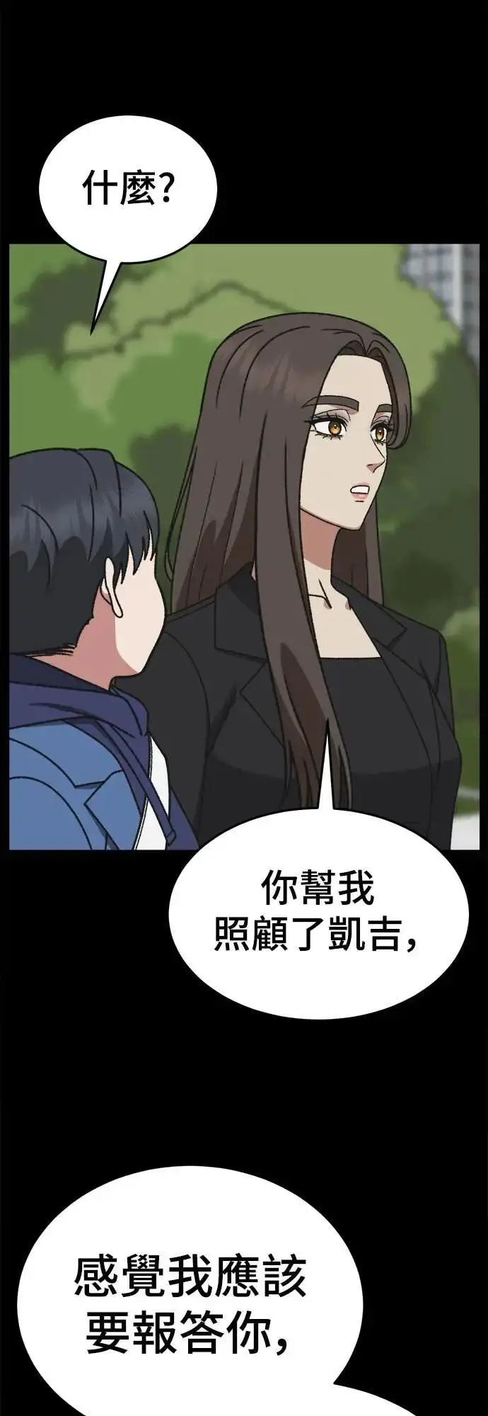 漫画《盗脸人生》S3 苏仁国 10第64张图